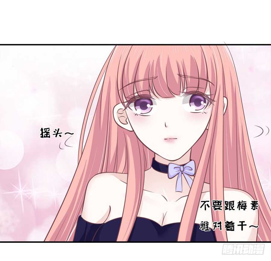 蜜桃小情人之烈愛知夏 - 這輩子我認定她了 - 6