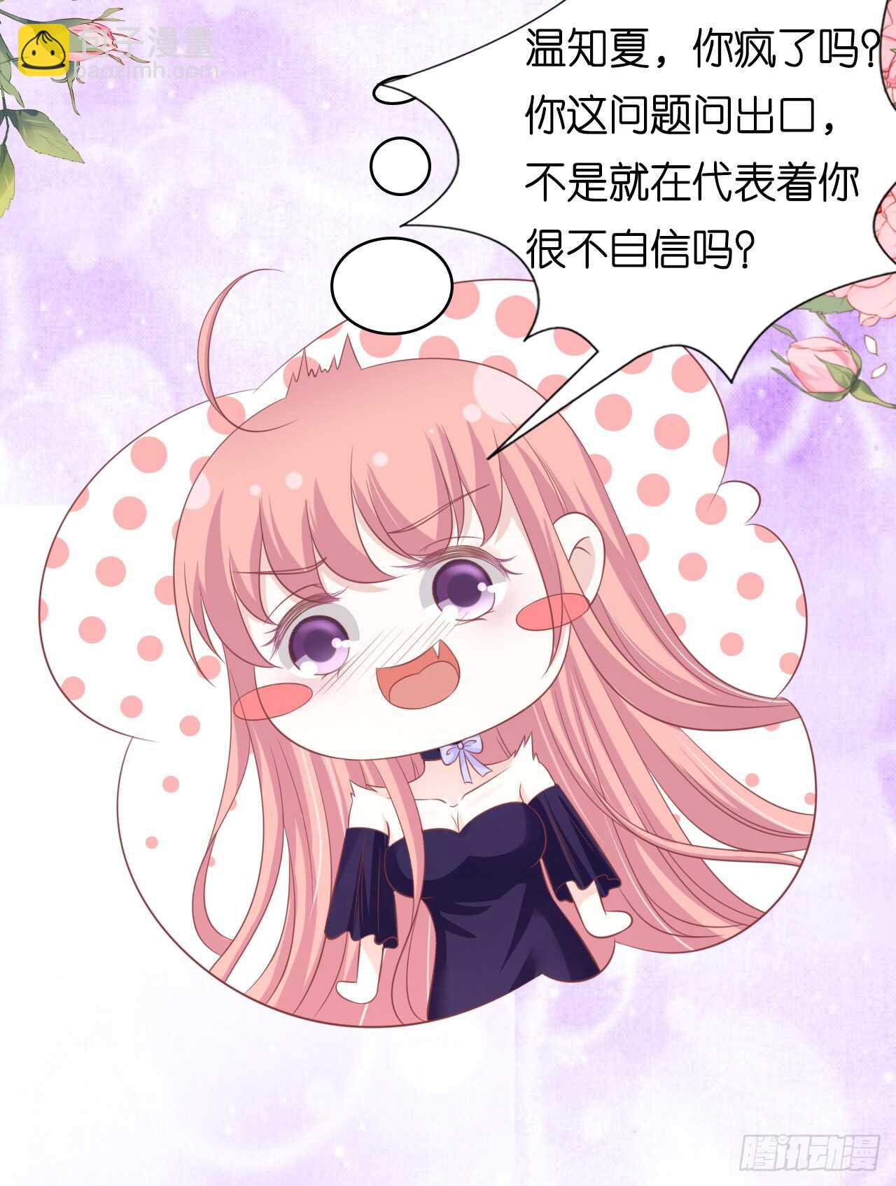 蜜桃小情人之烈愛知夏 - 爲什麼選擇和我在一起 - 6