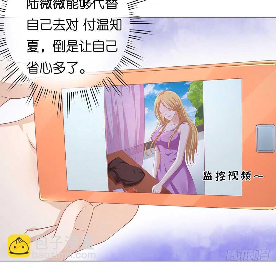 蜜桃小情人之烈愛知夏 - 不是我要對付你 - 2