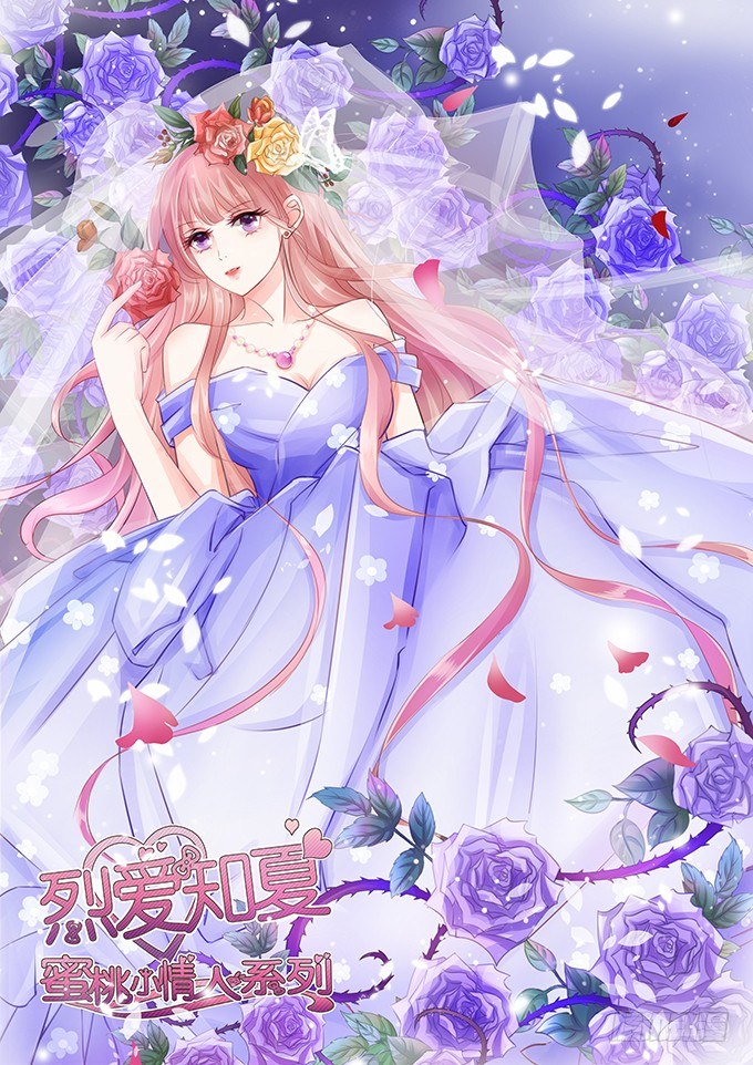 蜜桃小情人之烈愛知夏 - 靳鈞言，幫我（3） - 1