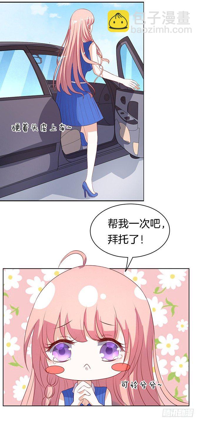 蜜桃小情人之烈愛知夏 - 靳鈞言，幫我（3） - 2