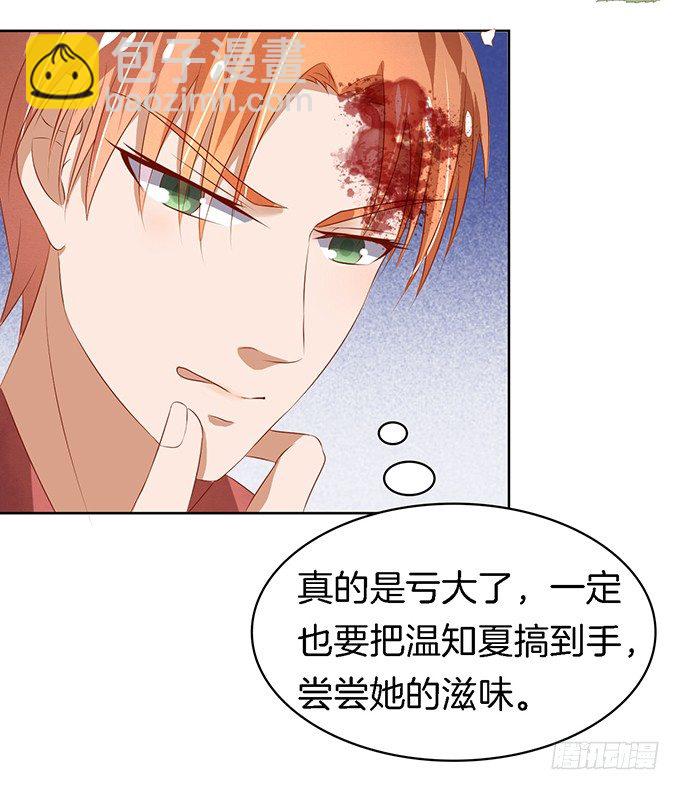 蜜桃小情人之烈愛知夏 - 靳鈞言，幫我（3） - 1