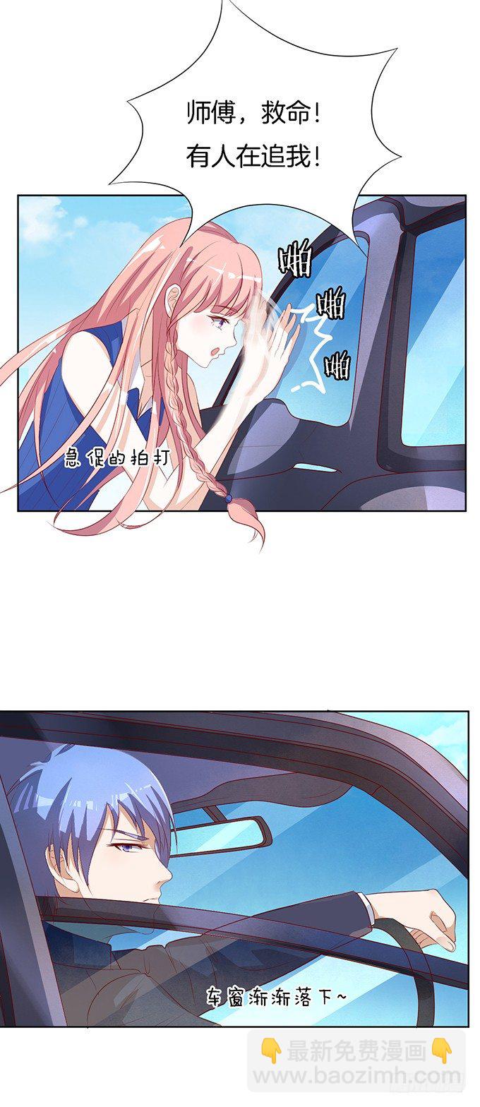 蜜桃小情人之烈愛知夏 - 靳鈞言，幫我（3） - 3