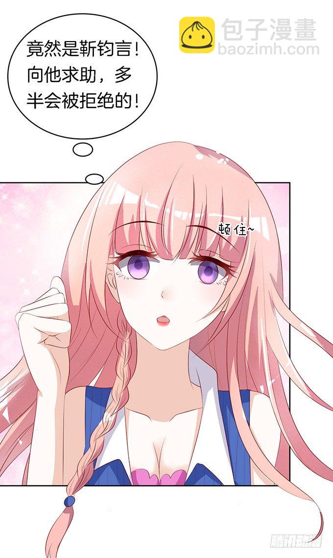 蜜桃小情人之烈愛知夏 - 靳鈞言，幫我（3） - 4