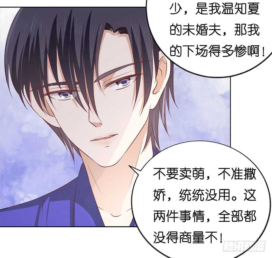 蜜桃小情人之烈愛知夏 - 調戲 - 4