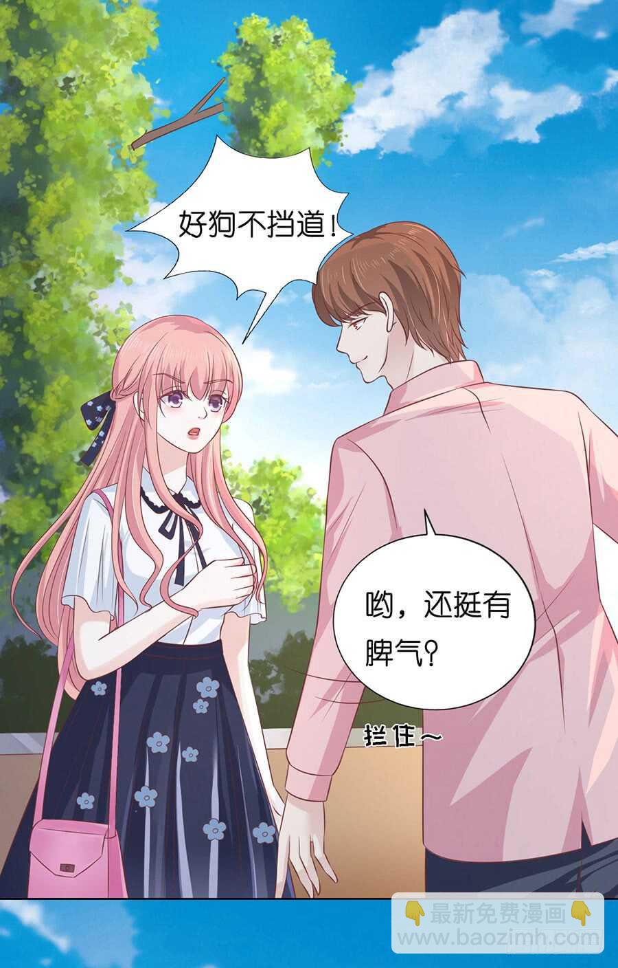 蜜桃小情人之烈愛知夏 - 她的靠山是誰？ - 5