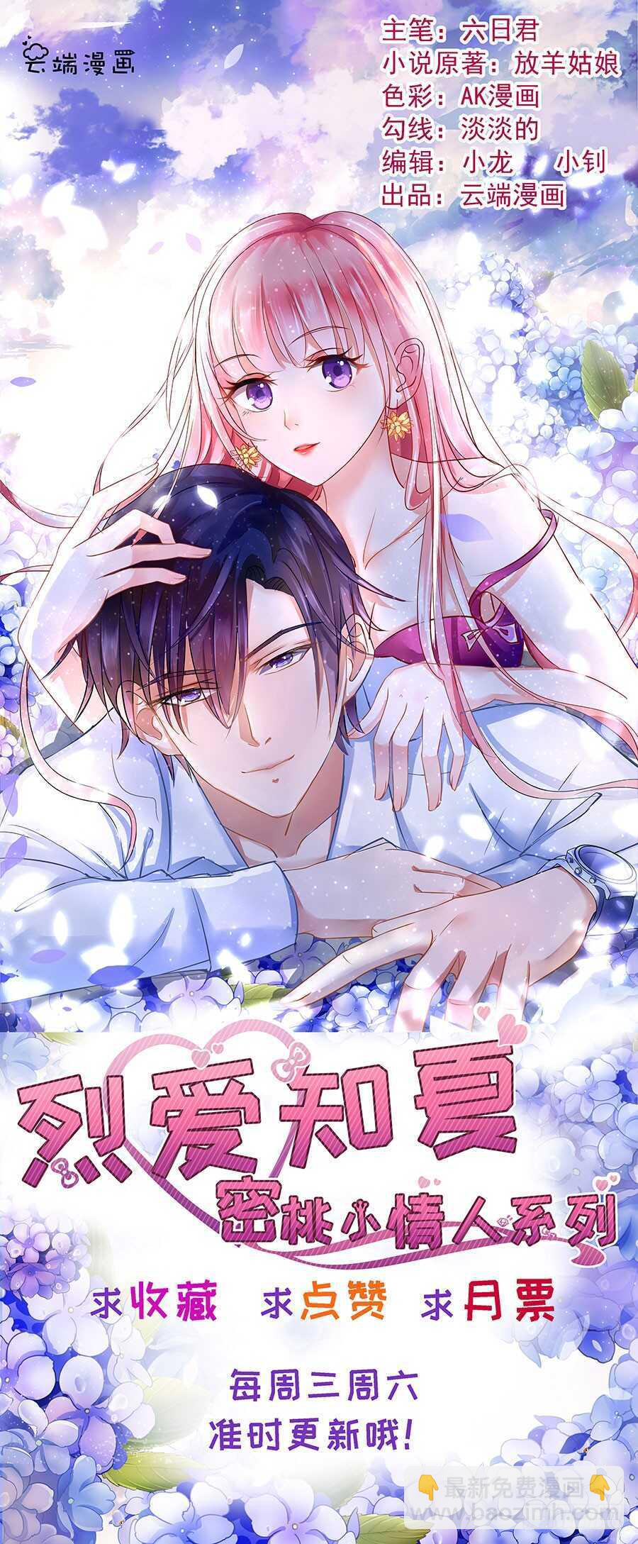 蜜桃小情人之烈愛知夏 - 論壇風波 - 7