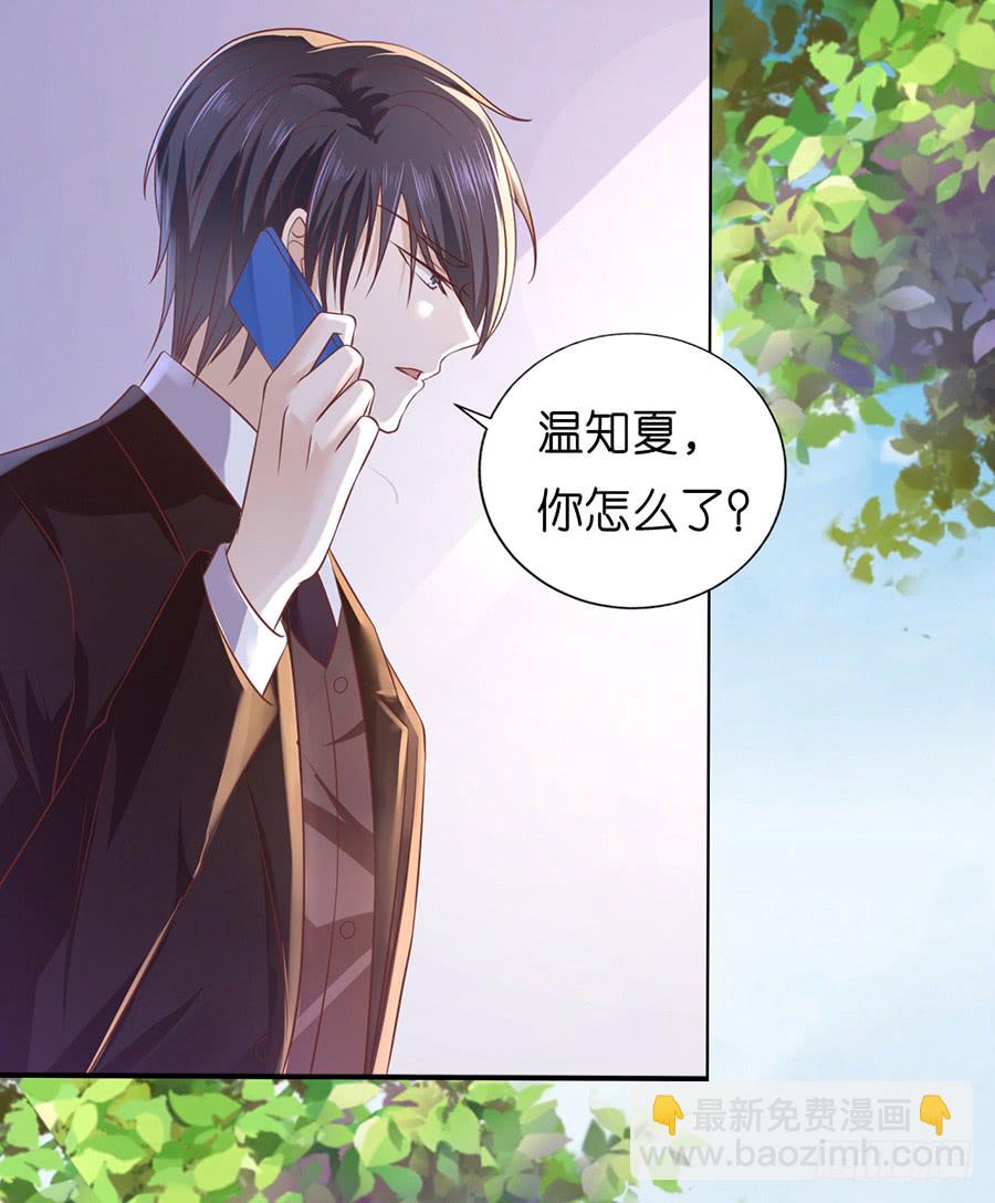 蜜桃小情人之烈愛知夏 - 追趕 - 6