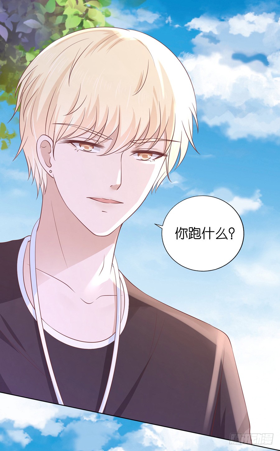 蜜桃小情人之烈愛知夏 - 追趕 - 5