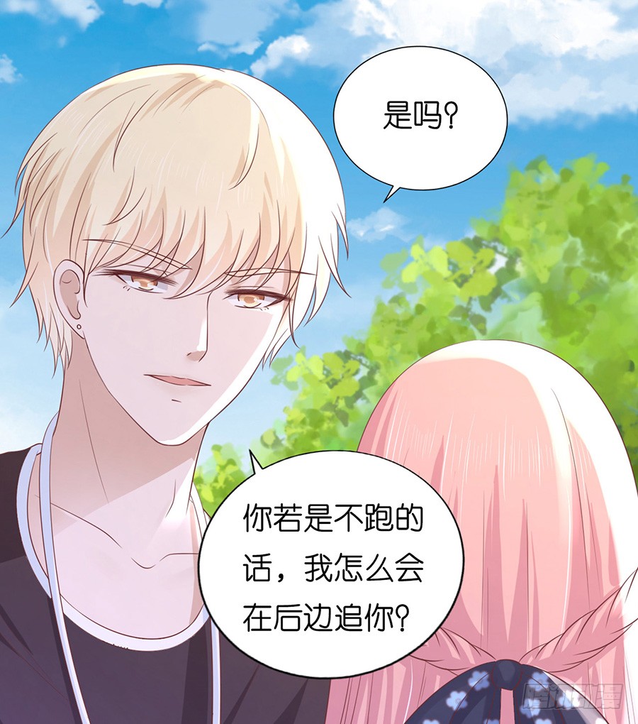 蜜桃小情人之烈愛知夏 - 追趕 - 1