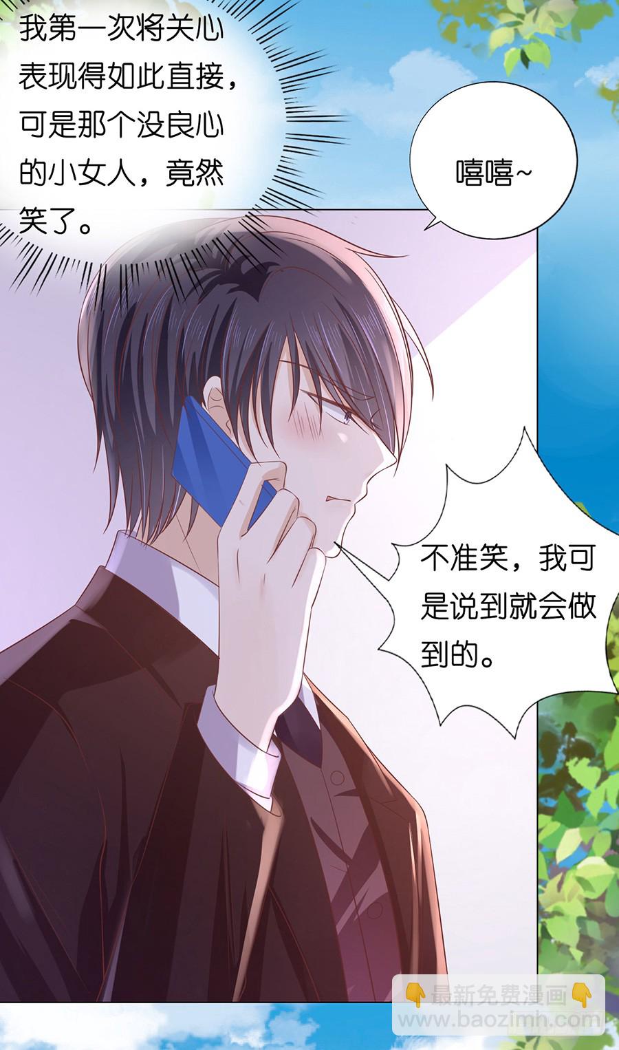 蜜桃小情人之烈愛知夏 - 追趕 - 3