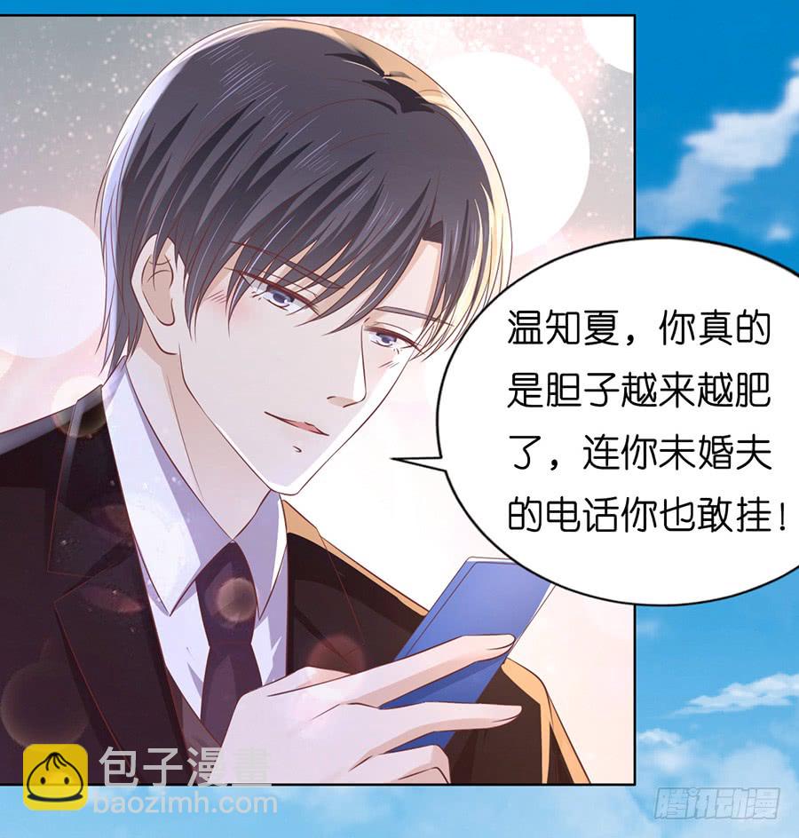 蜜桃小情人之烈愛知夏 - 追趕 - 3