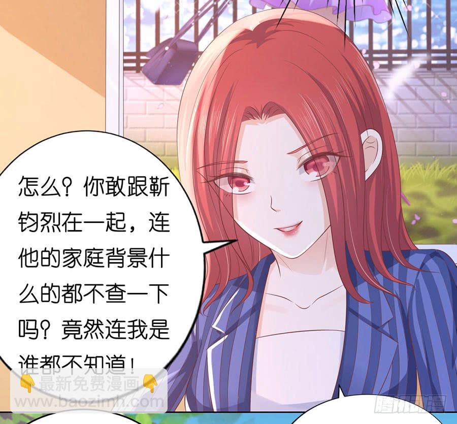 蜜桃小情人之烈愛知夏 - 一顆棋子 - 4