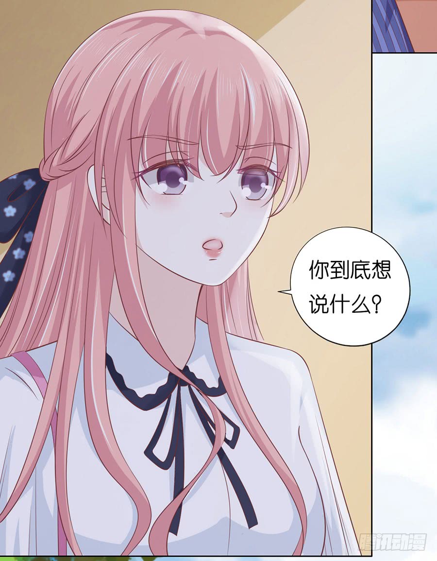 蜜桃小情人之烈愛知夏 - 一顆棋子 - 2