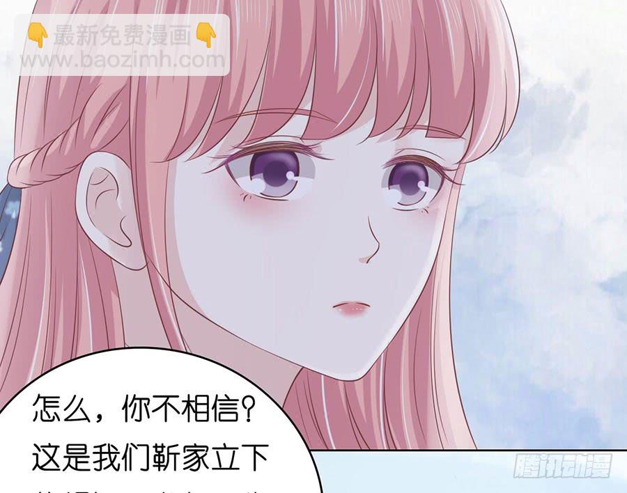 蜜桃小情人之烈愛知夏 - 一顆棋子 - 4