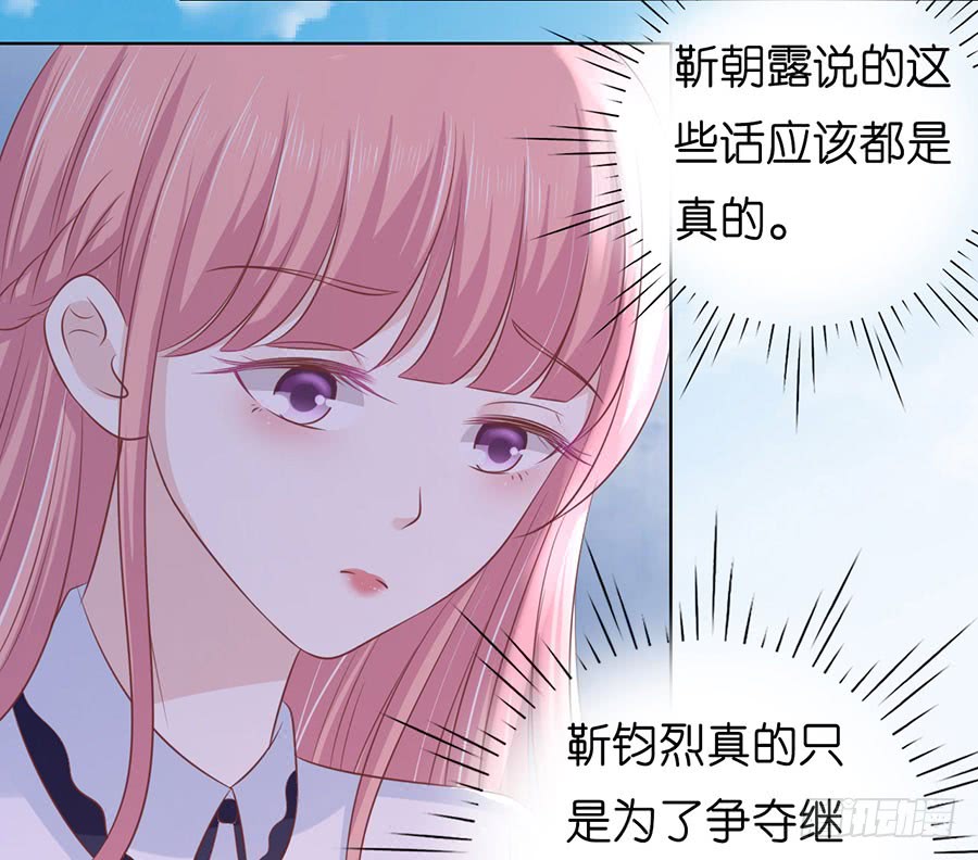 蜜桃小情人之烈愛知夏 - 一顆棋子 - 7