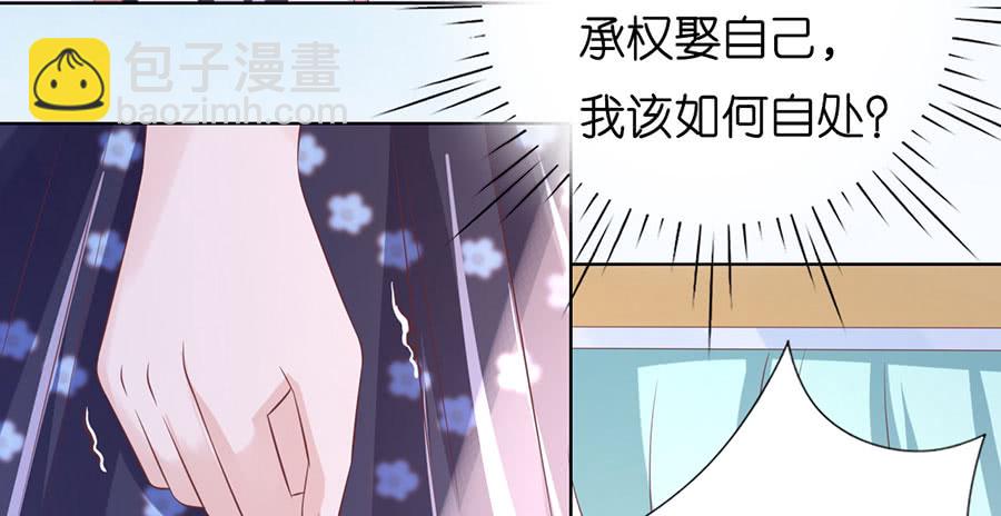 蜜桃小情人之烈愛知夏 - 一顆棋子 - 1