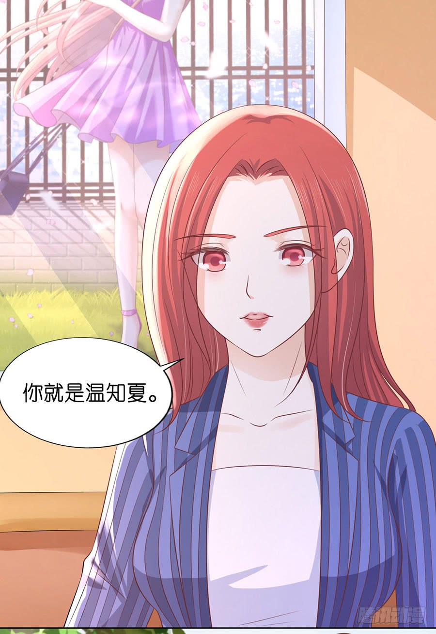 蜜桃小情人之烈愛知夏 - 一顆棋子 - 3