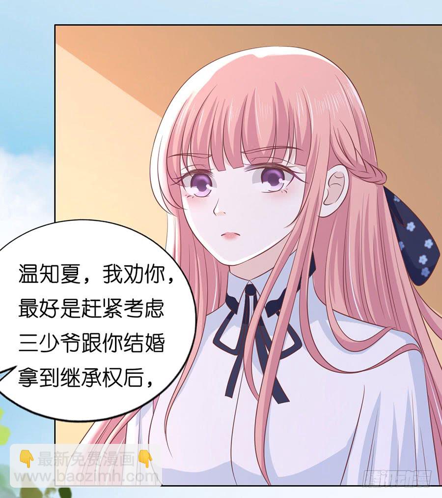 蜜桃小情人之烈愛知夏 - 一顆棋子 - 5