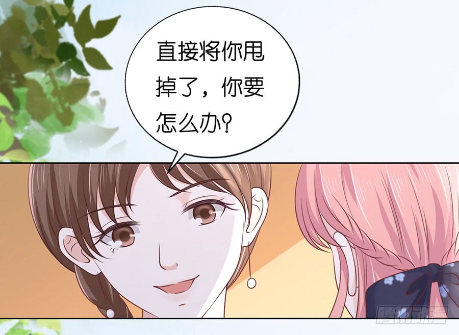 蜜桃小情人之烈愛知夏 - 一顆棋子 - 6