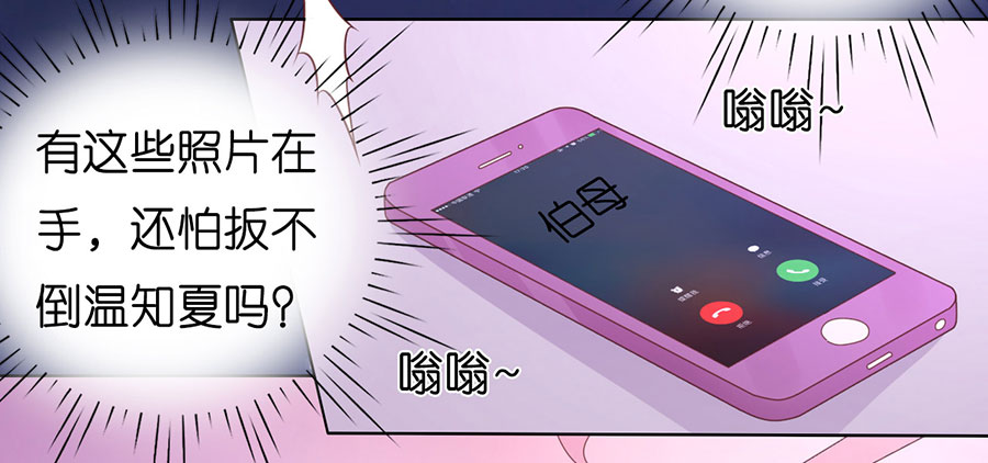 蜜桃小情人之烈愛知夏 - 挑撥離間 - 3