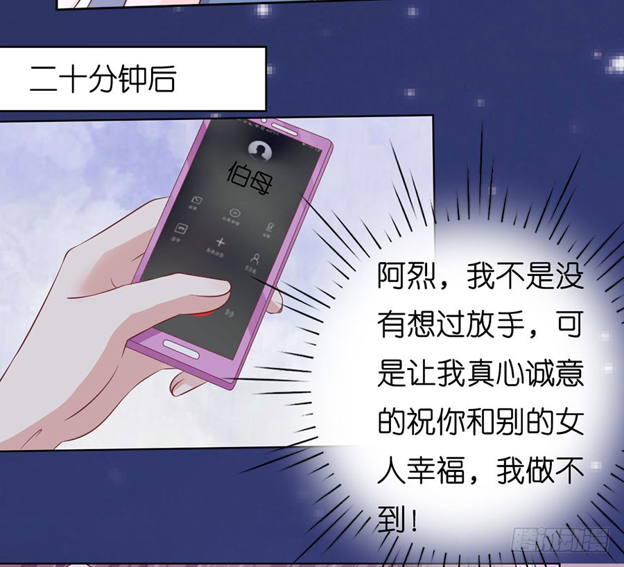 蜜桃小情人之烈愛知夏 - 挑撥離間 - 7