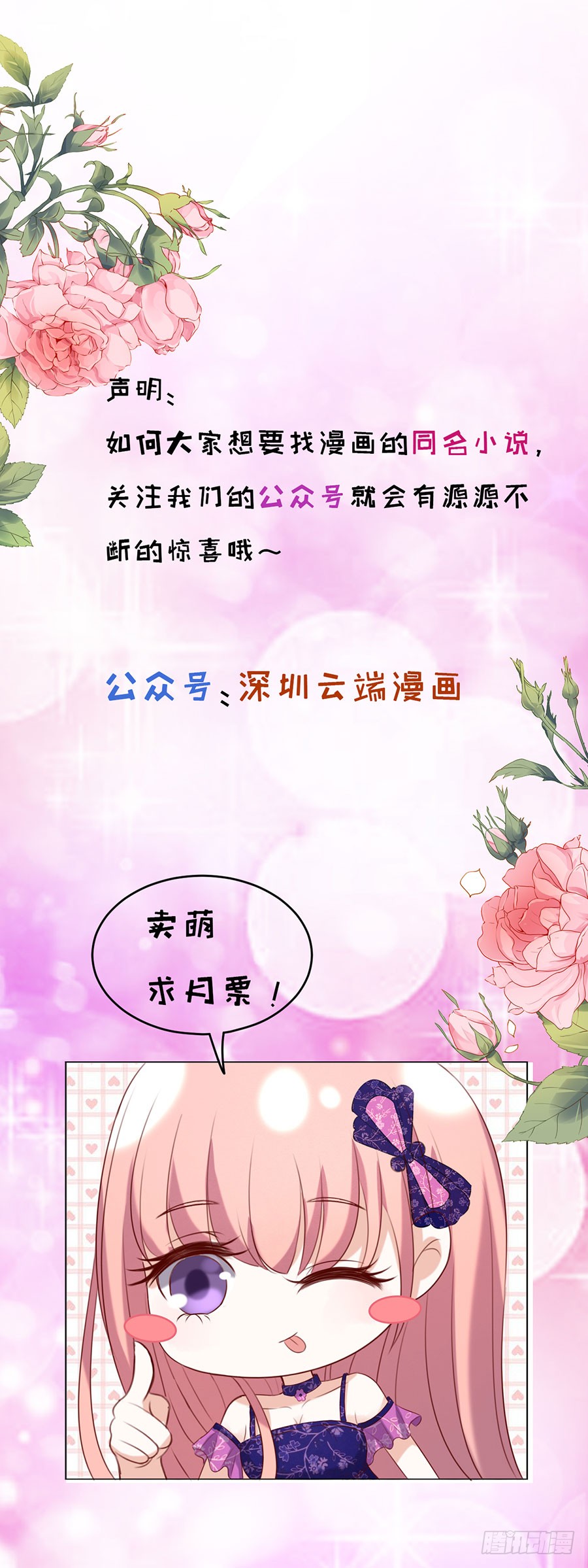 蜜桃小情人之烈愛知夏 - 挑撥離間 - 2