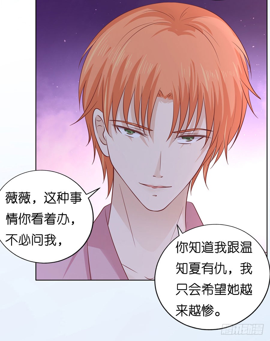 蜜桃小情人之烈愛知夏 - 挑撥離間 - 5