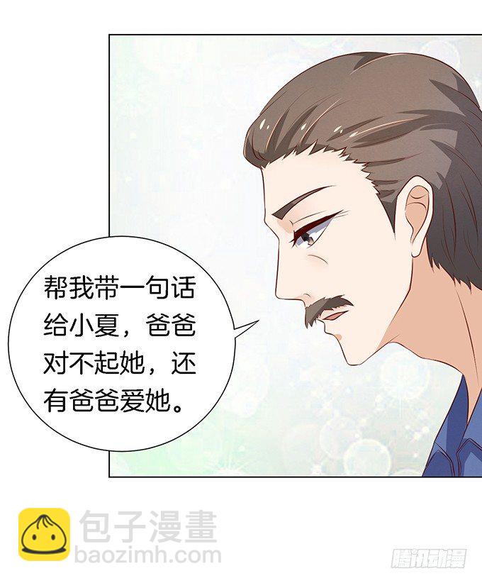 蜜桃小情人之烈愛知夏 - 被威脅 - 4