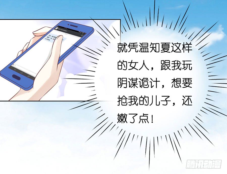 蜜桃小情人之烈愛知夏 - 被母親出賣 - 6