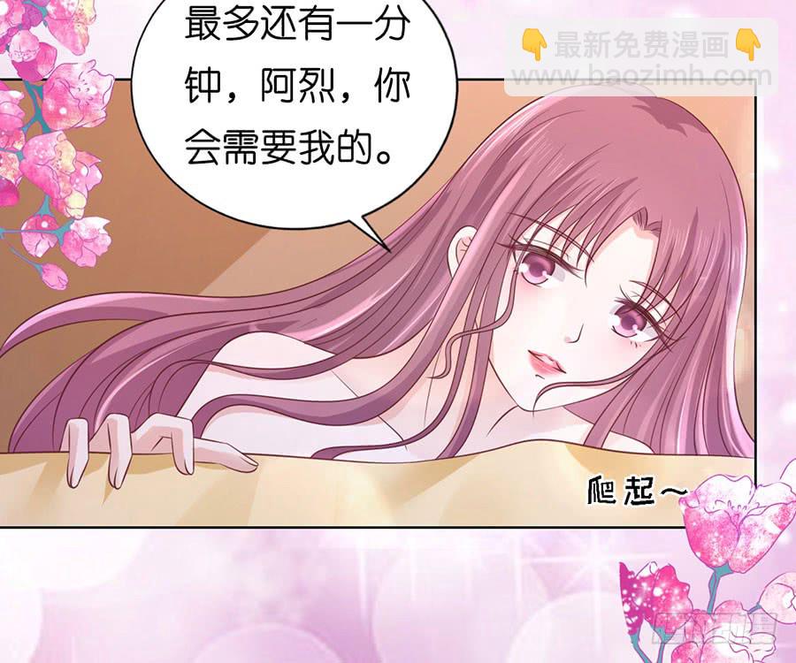 蜜桃小情人之烈愛知夏 - 共處一夜（2） - 3