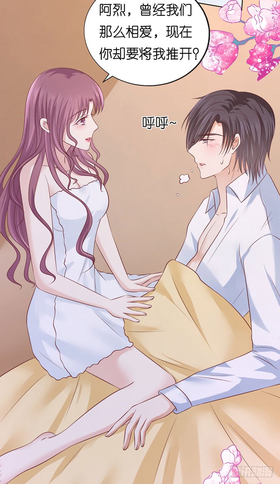 蜜桃小情人之烈愛知夏 - 共處一夜（2） - 4