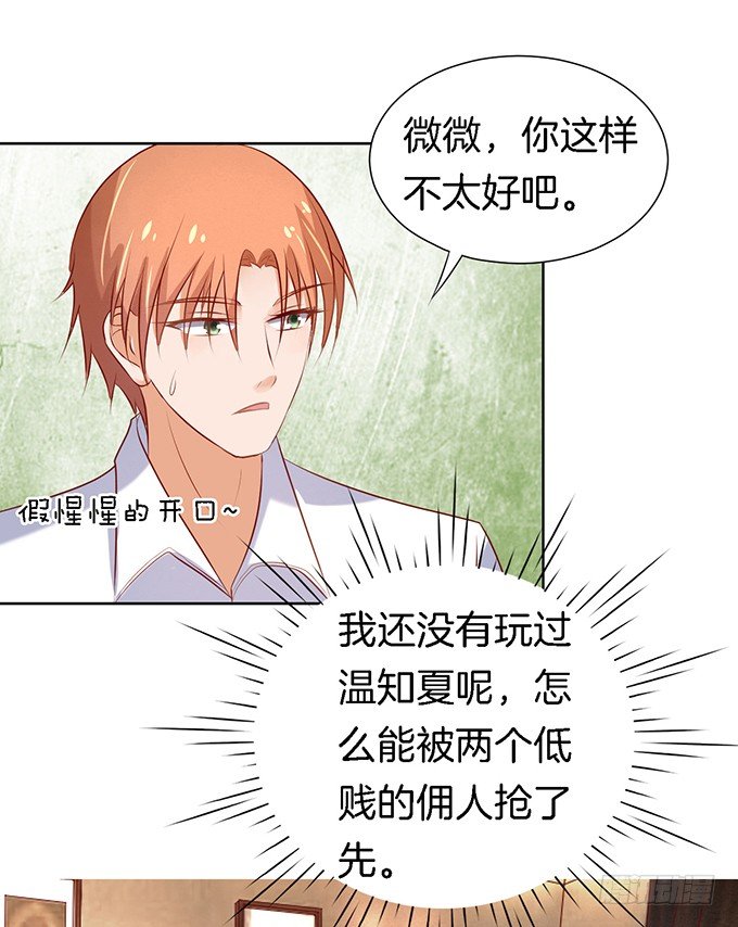 蜜桃小情人之烈愛知夏 - 被威脅3 - 3