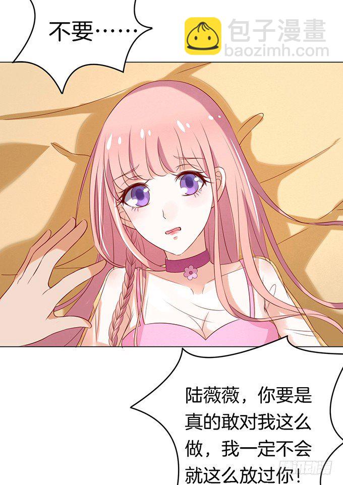 蜜桃小情人之烈愛知夏 - 被威脅3 - 3