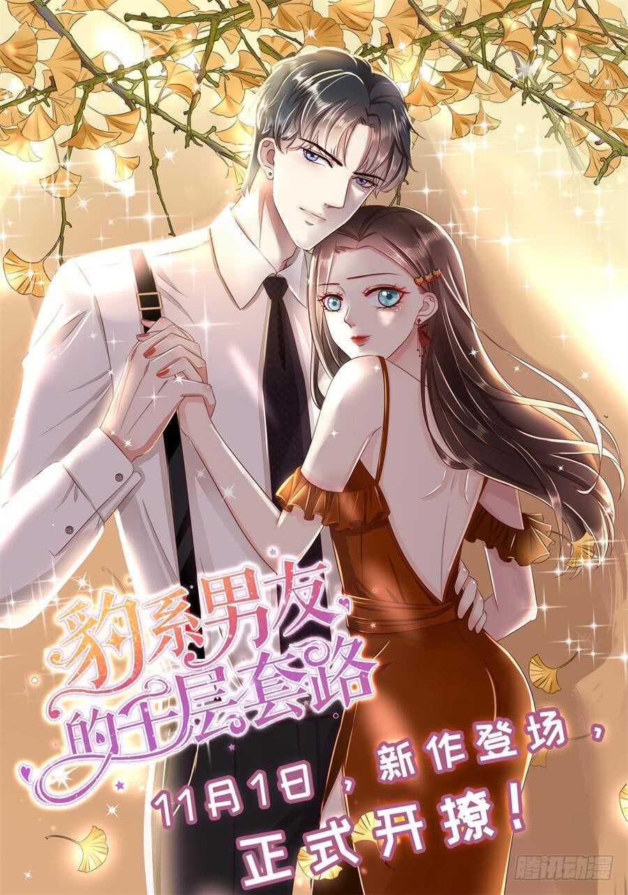 蜜桃小情人之烈愛知夏 - 營救 - 7