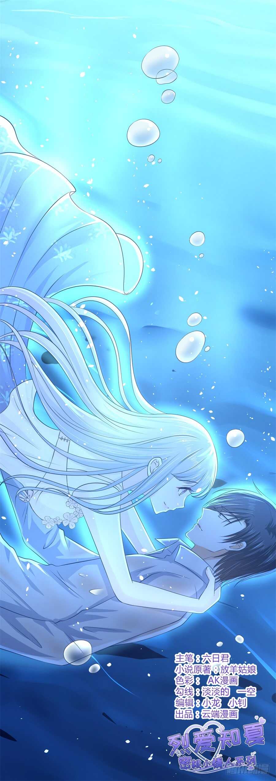 蜜桃小情人之烈愛知夏 - 失憶 - 1