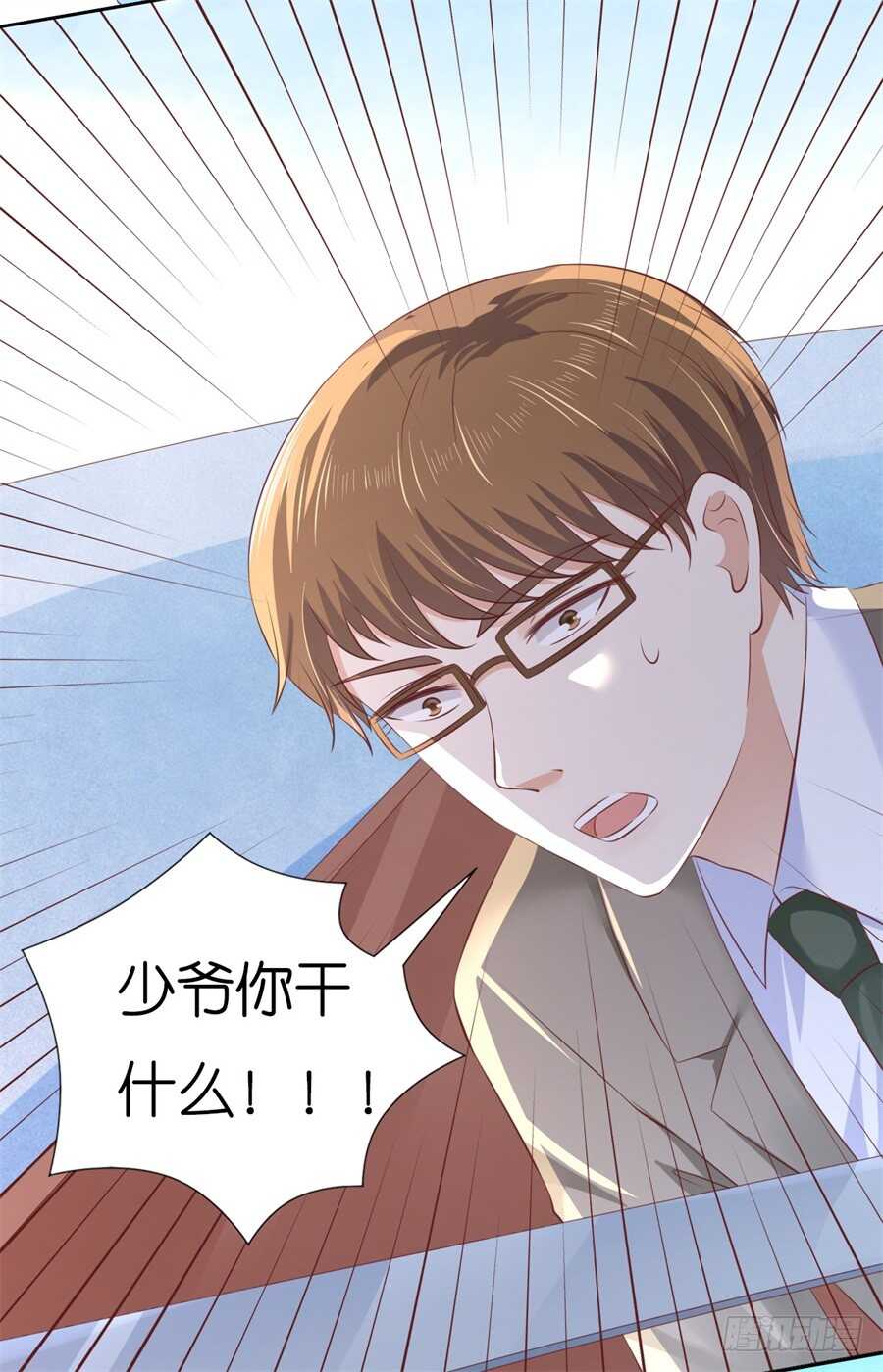 蜜桃小情人之烈愛知夏 - 失憶 - 5