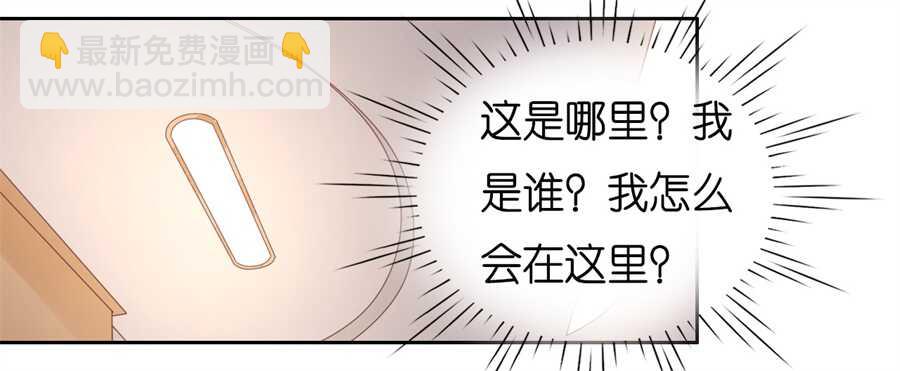 蜜桃小情人之烈愛知夏 - 失憶 - 3