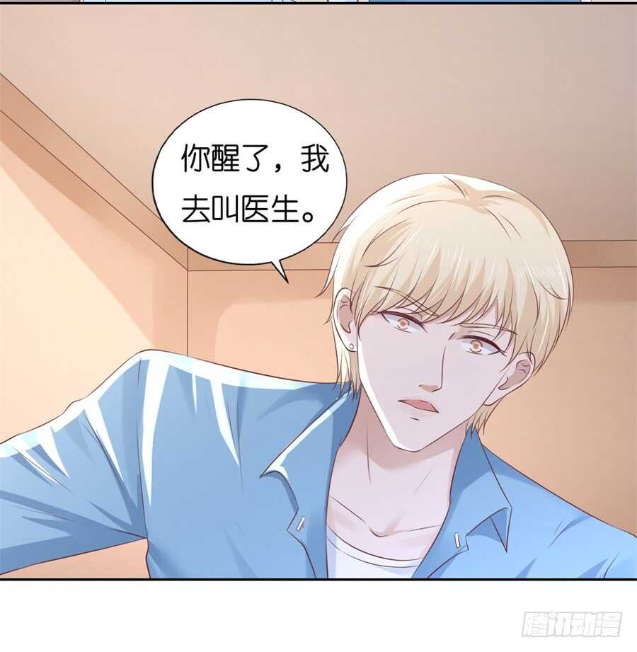 蜜桃小情人之烈愛知夏 - 失憶 - 5