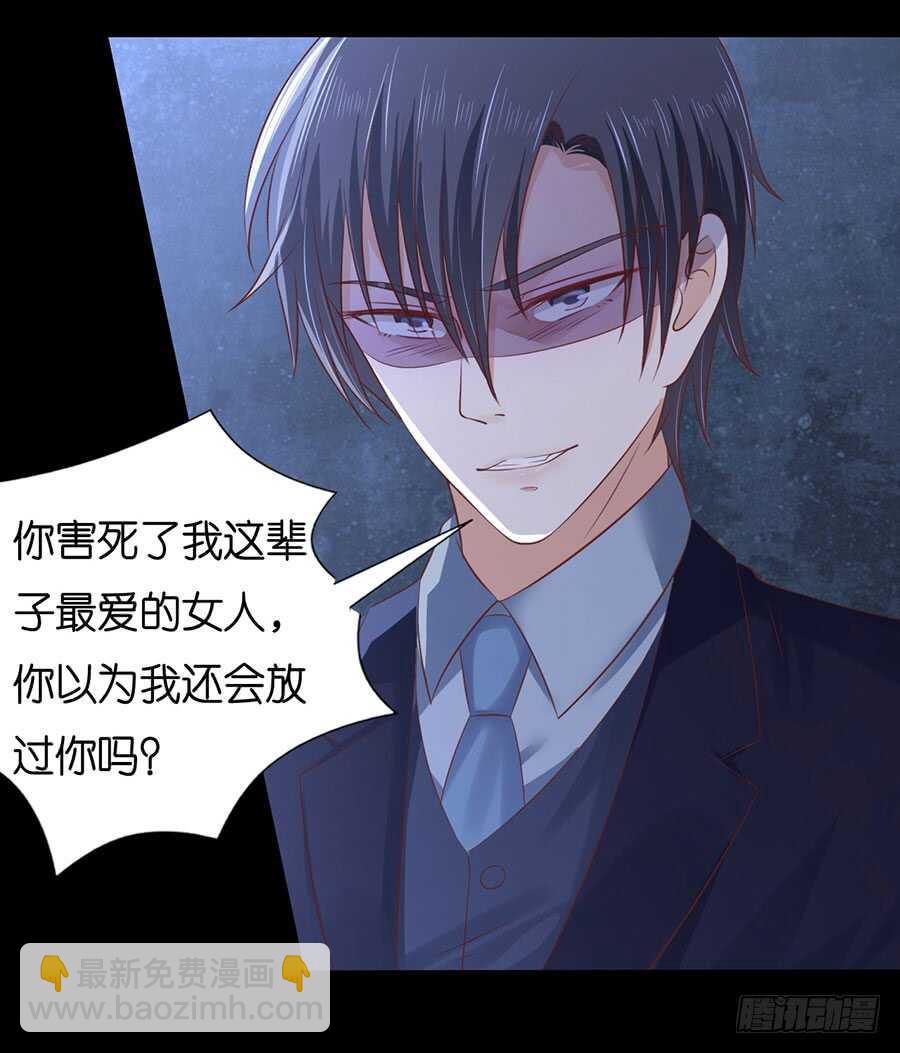 蜜桃小情人之烈愛知夏 - 報復 - 6