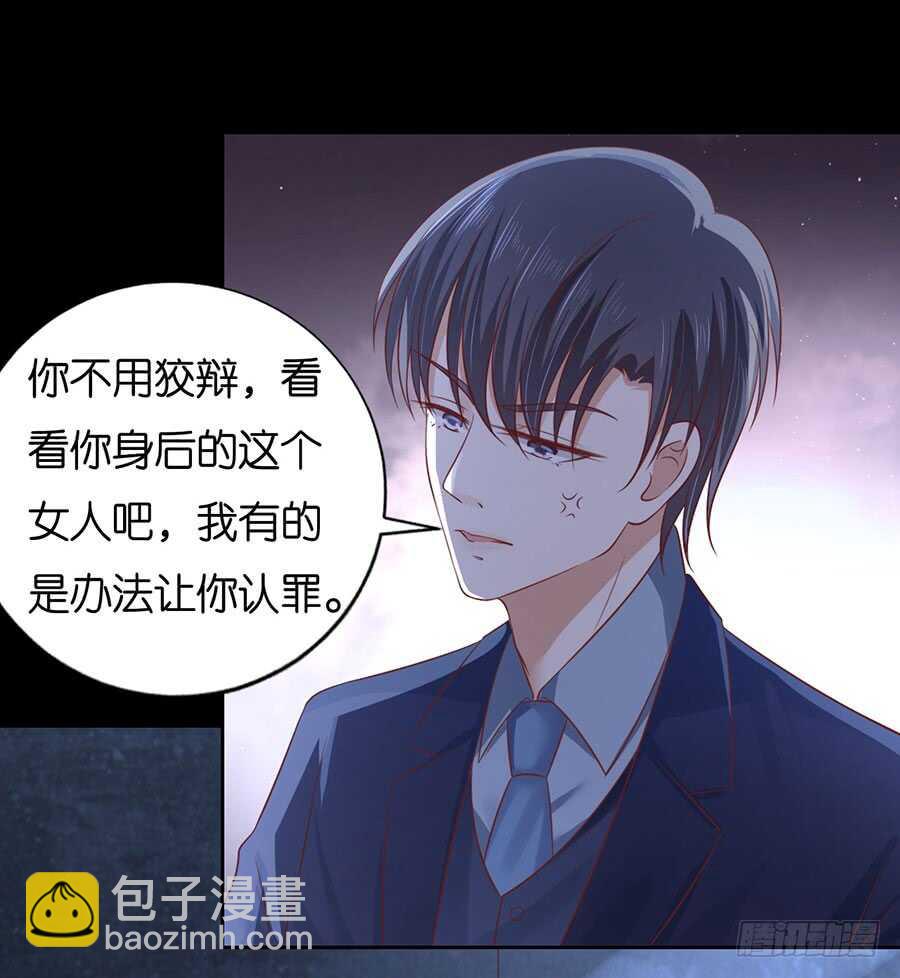 蜜桃小情人之烈愛知夏 - 報復 - 8