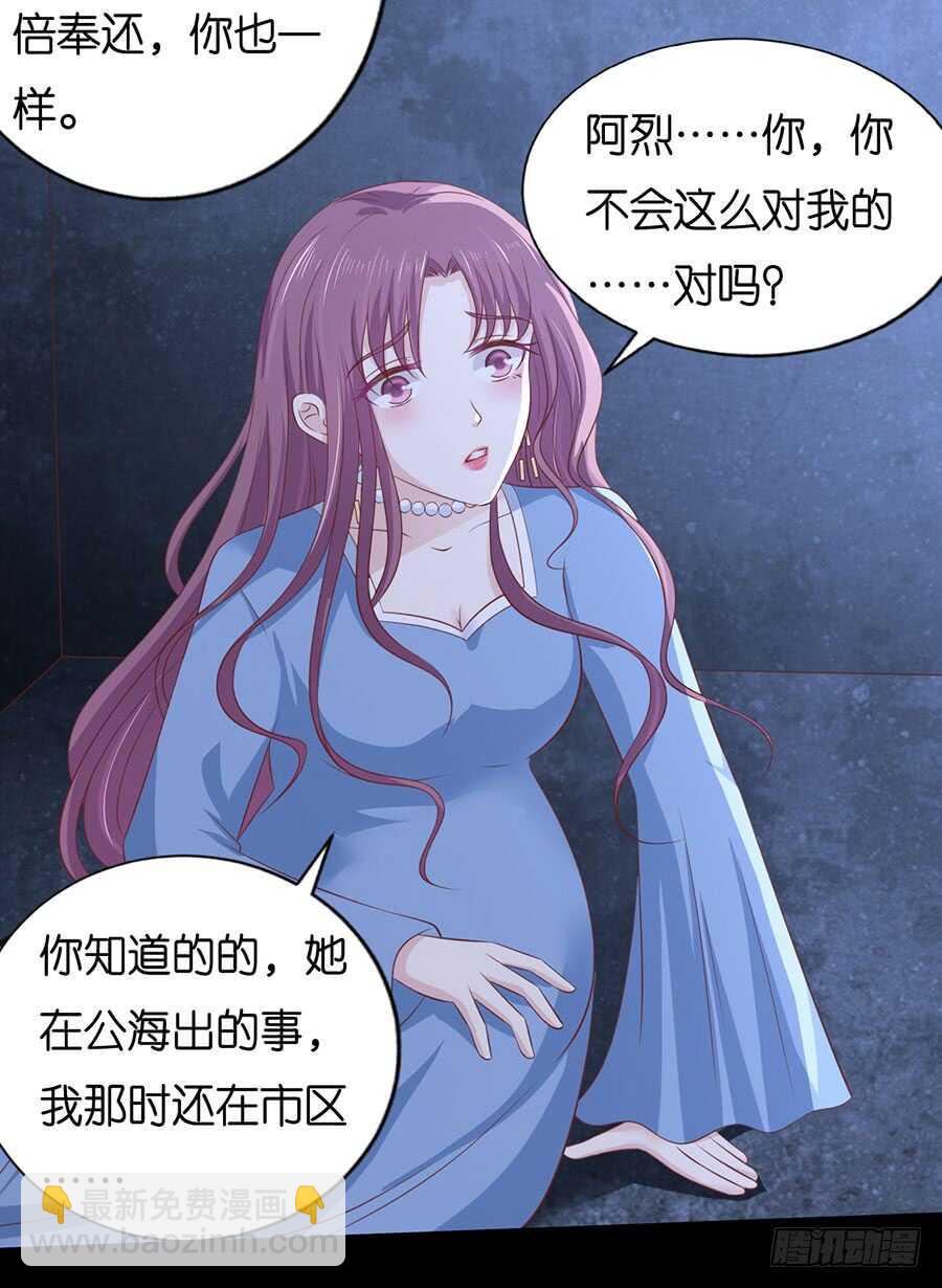 蜜桃小情人之烈愛知夏 - 報復 - 4