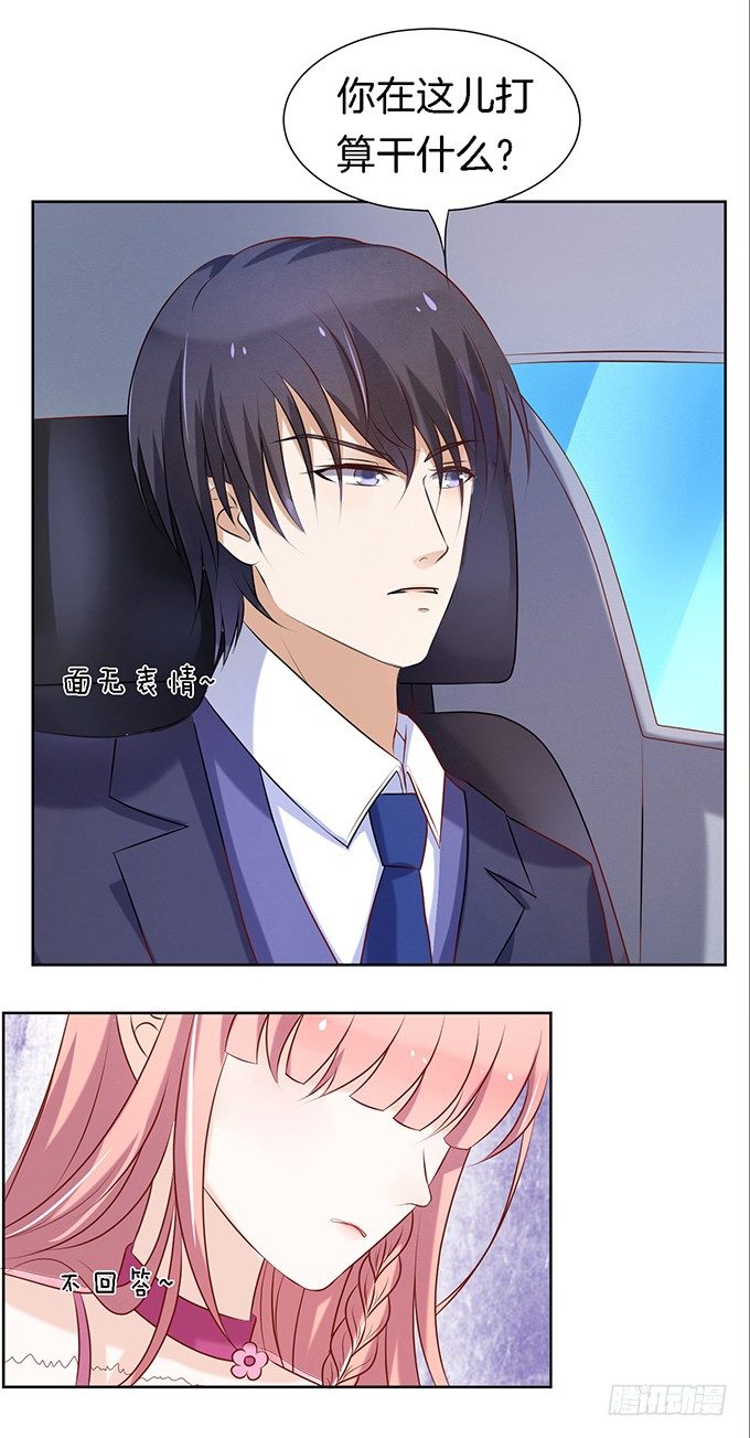 蜜桃小情人之烈愛知夏 - 你就是個陪睡的2 - 4