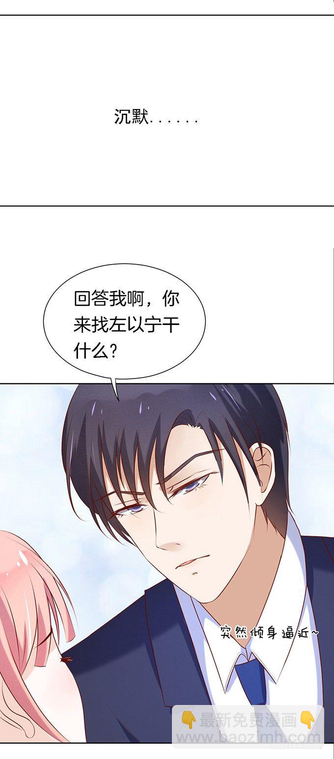 蜜桃小情人之烈愛知夏 - 你就是個陪睡的2 - 5