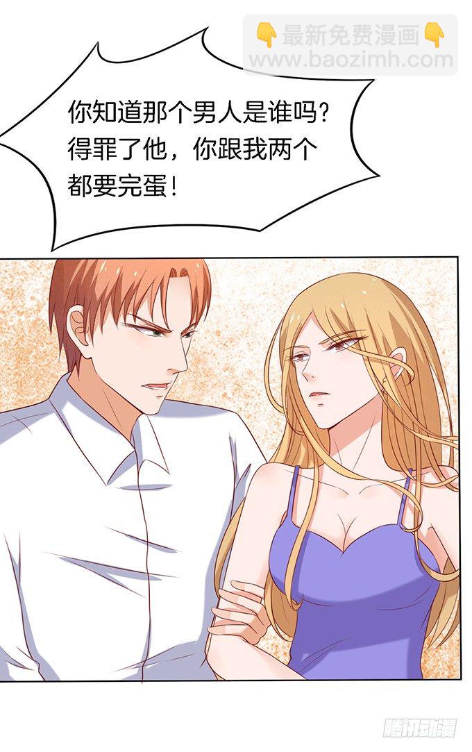 蜜桃小情人之烈愛知夏 - 你就是個陪睡的2 - 2