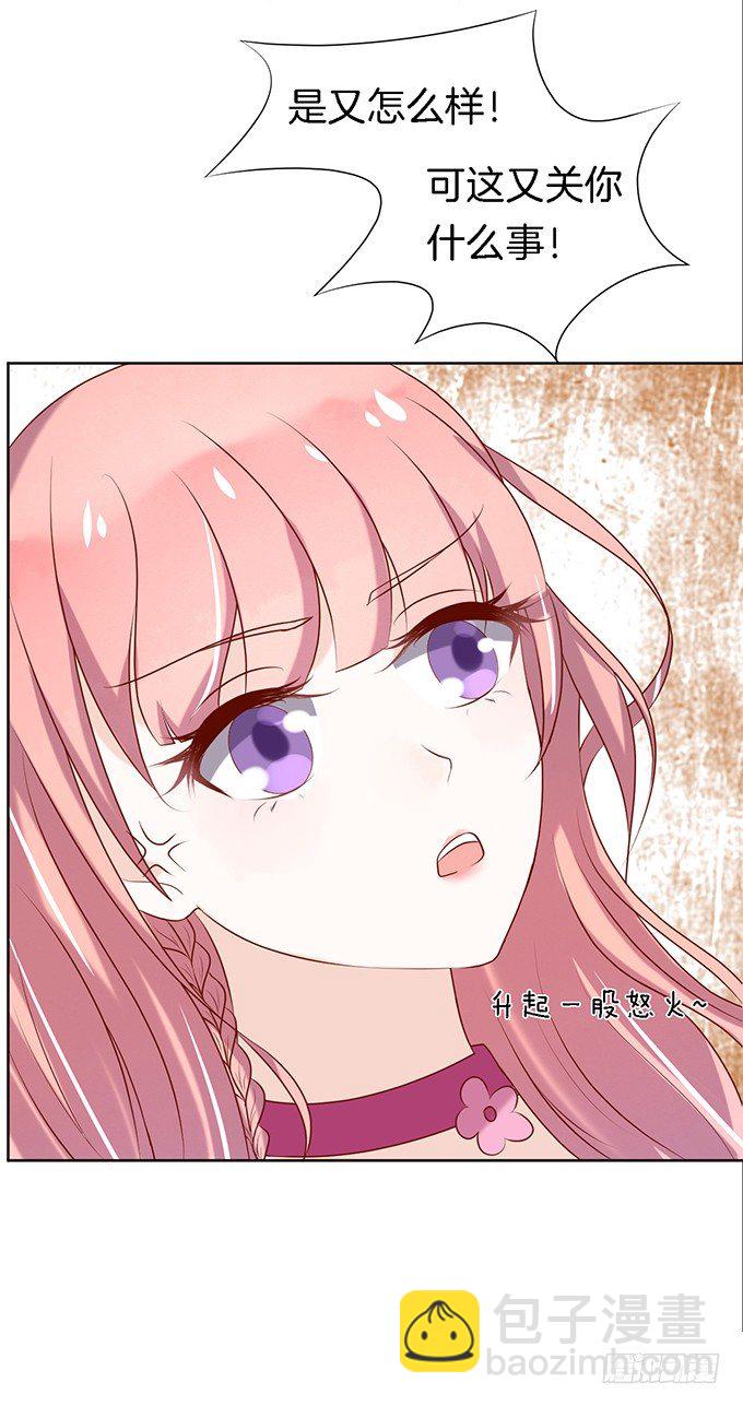 蜜桃小情人之烈愛知夏 - 你就是個陪睡的2 - 2