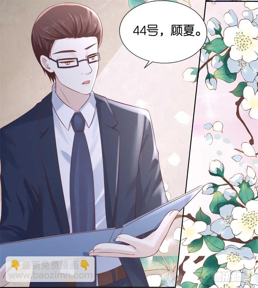 蜜桃小情人之烈愛知夏 - 再次遇見 - 7