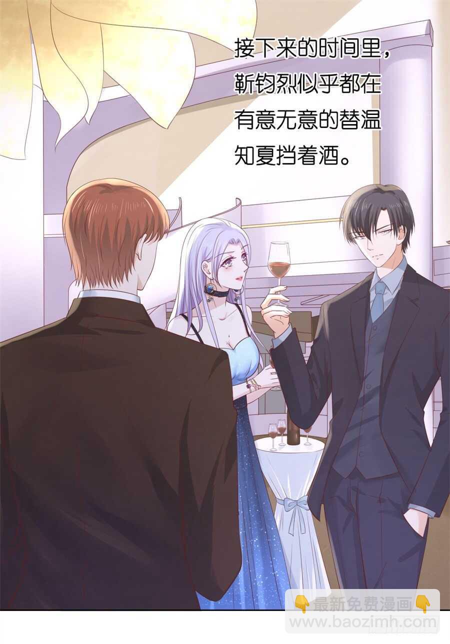 蜜桃小情人之烈愛知夏 - 晚宴 - 5