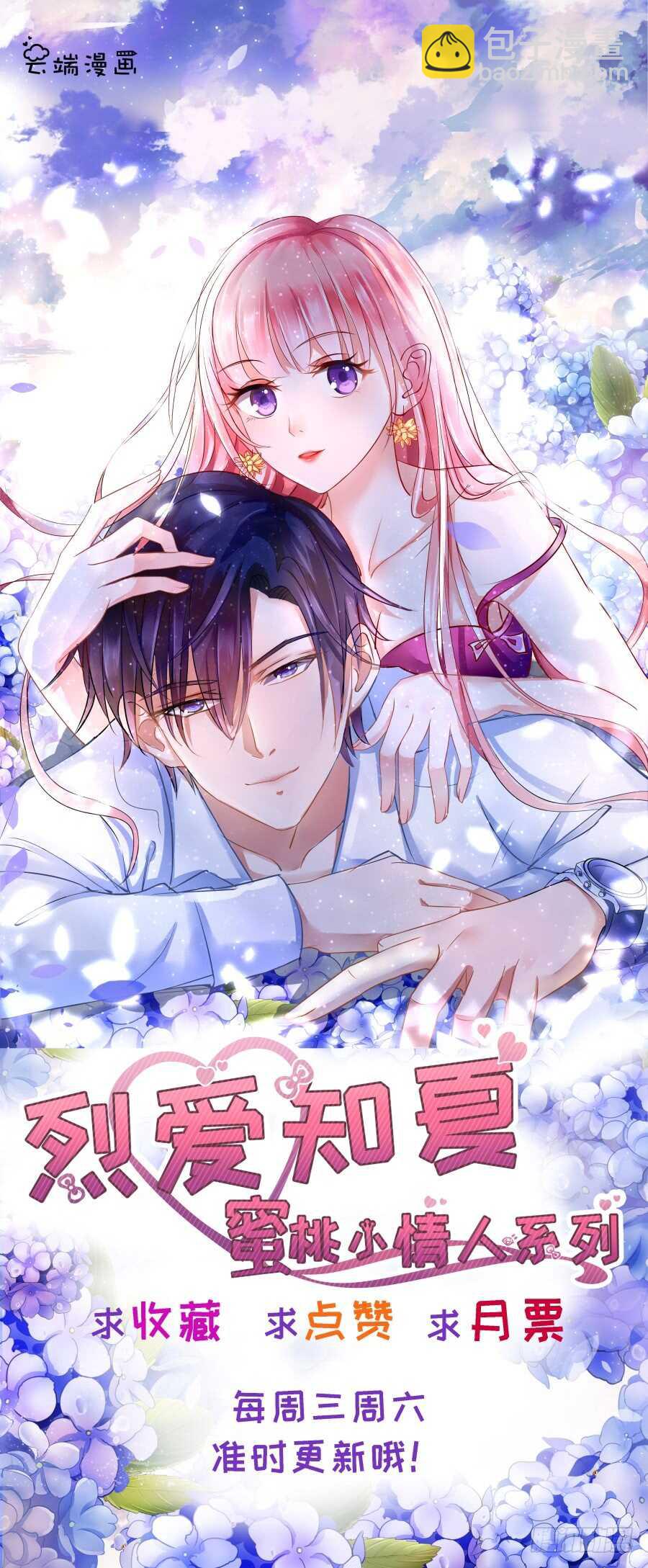 蜜桃小情人之烈愛知夏 - 晚宴 - 3