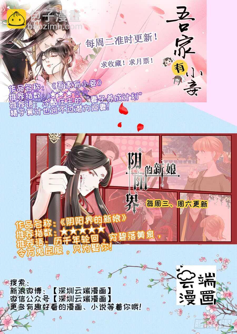 蜜桃小情人之烈愛知夏 - 晚宴 - 6